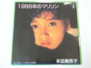 本田美奈子 EPレコード 1986年のマリリン マリオネットの憂鬱 ピクチャーレーベル