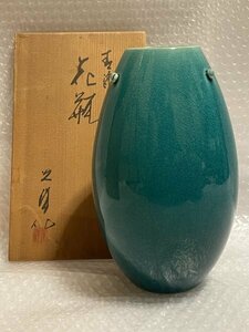 【 京焼 】 山崎光洋作 青瓷 花瓶 陶印 共箱 高さ約22.0cm ■ 清水焼 陶器 陶芸 青磁 深い青緑 壺 花器 かびん ■ 松490