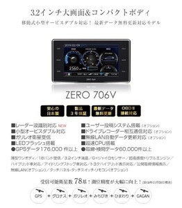 コムテック ZEROシリーズ　GPSレーダー探知機 ZERO706Ｖ 最新データ更新済み!リコール対策済み!オプションアダプターセット!