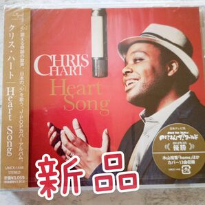 新品☆クリス・ハート Heart Song アルバム CD