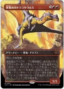 FOIL▼ボーダーレス▼神話▼MTG▼イクサラン：失われし洞窟▼骨集めのドラコサウルス