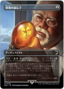 ボーダーレス▼ジュラシックワールド▼MTG▼イクサラン：失われし洞窟▼恐竜の遺伝子