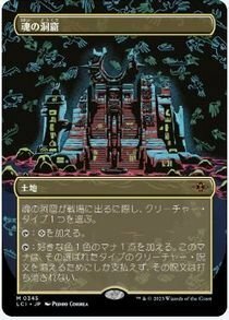 FOIL▼ボーダーレス▼神話▼MTG▼イクサラン：失われし洞窟▼魂の洞窟