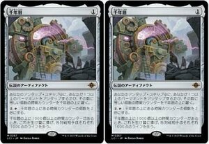 FOIL▼神話▼MTG▼イクサラン：失われし洞窟▼千年暦2枚組