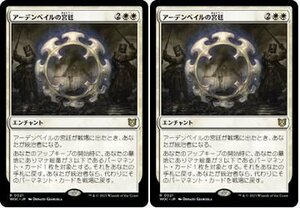 ▼MTG▼エルドレインの森・統率者▼アーデンベイルの宮廷2枚組