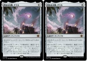 FOIL▼神話▼MTG▼イクサラン：失われし洞窟▼内なる太陽、チミル2枚組