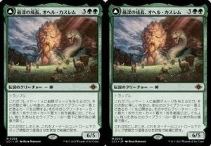 FOIL▼緑神話▼MTG▼イクサラン：失われし洞窟▼最深の成長、オヘル・カスレム2枚組