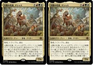 多色神話▼MTG▼イクサラン：失われし洞窟▼太陽の化身、ギシャス2枚組