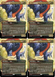 ボーダーレス▼多色▼MTG▼イクサラン：失われし洞窟▼パラ二の孵化者4枚組