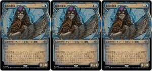 FOIL▼青・ショーケース▼MTG▼イクサラン：失われし洞窟▼魅惑の悪漢、マルコム3枚組