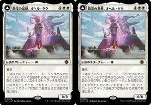 白神話▼MTG▼イクサラン：失われし洞窟▼最深の基盤、オヘル・タク2枚組