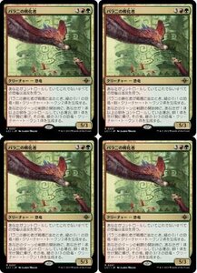 多色▼MTG▼イクサラン：失われし洞窟▼パラ二の孵化者4枚組