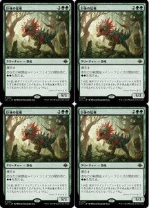 緑▼MTG▼イクサラン：失われし洞窟▼巨体の猛竜4枚組