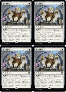 白▼MTG▼イクサラン：失われし洞窟▼加工鋳造所4枚組