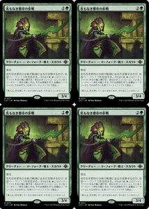 緑▼MTG▼イクサラン：失われし洞窟▼名もなき都市の歩哨4枚組