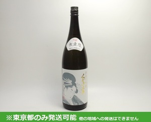 東京都発送限定★亀の井酒造 くどき上手 純米大吟醸 無愛想 1800ml★AKA80632 東京都以外への発送不可