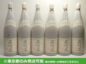 同梱不可/東京都発送限定★本格焼酎 森伊蔵 1800ml/25% 一升 6本セット★ASH-51126/49474/Y103832/104152/C19772 東京都以外への発送不可