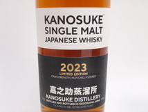 同梱不可/東京都発送限定★シングルモルト 嘉之助 2023 リミテッドエディション 700ml/59% 箱付 6本セット★AY111257_画像4