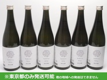 東京都発送限定★苗場酒造 純米大吟醸 醸す森 kamosumori 23.06～07製 720ml/14% 6本セット★AY108862 東京都以外への発送不可_画像1