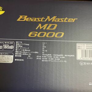 22 ビーストマスター MD 6000 未使用