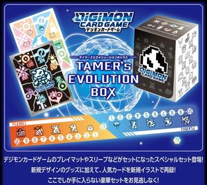 デジモンカードゲーム TAMER'S EVOLUTION BOX［PB-01］/デジモン 未開封 プレイマット カードスリーブ カード8種