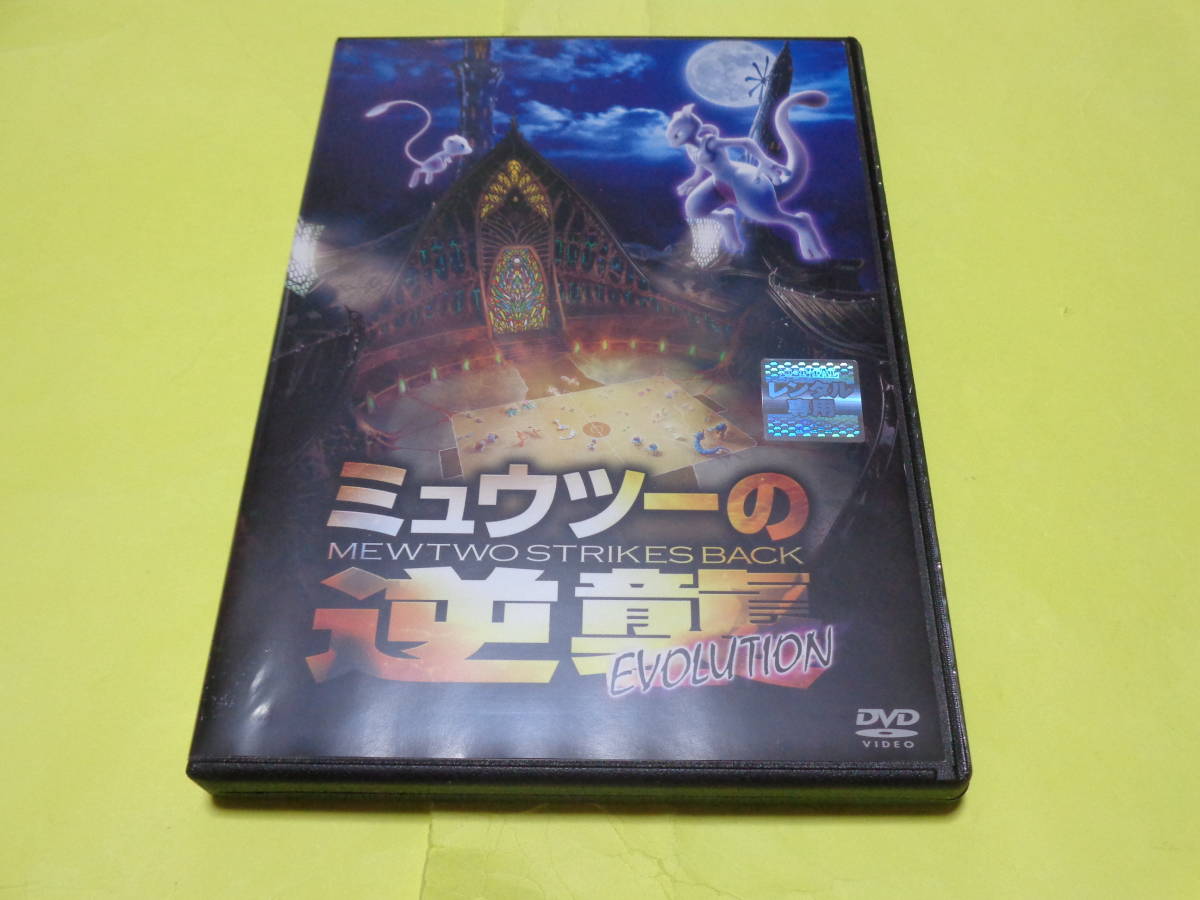 2023年最新】Yahoo!オークション -ポケモン dvd 映画の中古品・新品