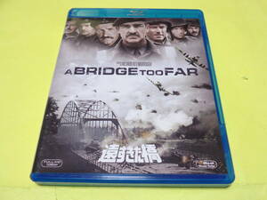 セル版 Blu-ray/遠すぎた橋　/ロバート・レッドフォード ジーン・ハックマン ジェイムズ・カーン ショーン・コネリー ライアン・オニール