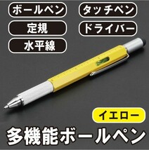 F76　多機能ボールペン　一台5役　定規　ドライバー　水平器　タッチペン　おしゃれ　黄_画像1