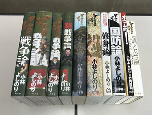 送料値下げ ゴーマニズム宣言 戦争論 新戦争論 天皇論 国防論 沖縄論 他10冊