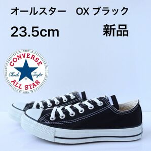 コンバースconverse オールスター OX ブラック 23..5cm
