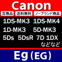 e3● キャノン Eg ● アイカップ ● 3個セット ● 互換品【 検：アイピース 接眼目当て 1DX 1D 5D Canon 7D 脹EEG 】_画像2