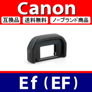 e1● キャノン Ef ● アイカップ ● 互換品【検: 接眼目当て 9000D 8000D EOS Kiss x5 x7 x8 x9 Canon アイピース 脹EEF 】