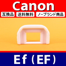 e1● 白 キャノン Ef ● アイカップ ● 互換品【検: ホワイト 接眼目当て 9000D EOS Kiss x5 x7 x8 x9 Canon アイピース 脹EEF 】_画像1