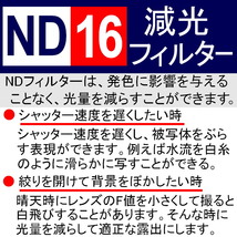 ND16● 67mm ● NDフィルターNo.8 【 減光 スリム ポートレート 花火 風景 バルブ撮影 光量 Wide 脹ND16 】_画像3