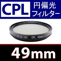 CPL1● 49mm CPL フィルター ● 送料無料【 円偏光 PL C-PL スリムwide 偏光 脹偏1 】_画像1