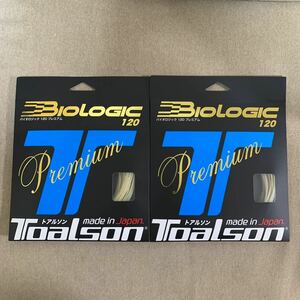 トアルソン　バイオロジック 120 プレミアム 2張りセット！