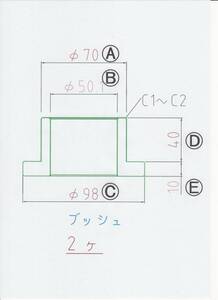 NO 1623 Φ50用 ブッシュ ２個 1セット