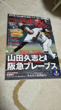 ☆ベースボールマガジン社 山田久志と阪急ブレーブス 華麗なるアンダースローの物語 山田久志 福本豊 落合博満 王貞治 etc ☆_画像1