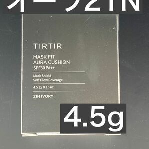 【新品・未開封】tirtir 21N ミニサイズ クッションファンデ銀