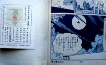 非貸本　海の王子　6　藤子不二雄　集英社　_画像4