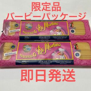 限定 バービー パッケージ スパゲティ1.7mm ディ マルティーノ 500g×2 イタリア 乾燥ロングパスタ 乾麺