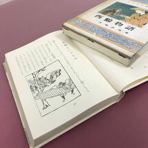 D03-123 日本名作物語 西鶴物語 高藤武馬 著 同和春秋社 ケース、全体的に使用感有り シール剥がし跡有り 日焼け汚れ有り_画像8