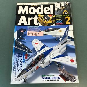 D04-107 ModelArt モデルアート 2000年２月号 特集 T-4B.I.と世界のアクロチーム FEB.No.554