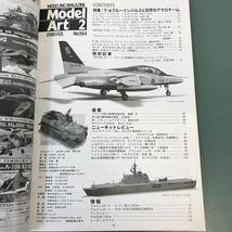 D04-107 ModelArt モデルアート 2000年２月号 特集 T-4B.I.と世界のアクロチーム FEB.No.554_画像4