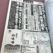 D01-153 週刊新潮 11月1日号 新潮社 平成24年10月25日発行 _画像3