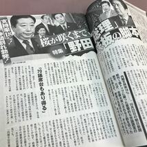 D01-153 週刊新潮 11月1日号 新潮社 平成24年10月25日発行 _画像5