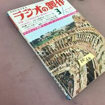 D01-184 ラジオの制作 3 特集 ハム国試対策と開局用セット 電波新聞社 折れ線あり_画像2