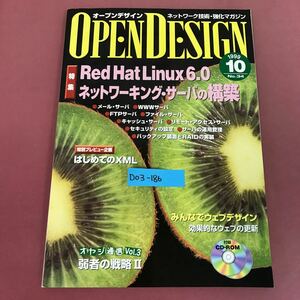 D03-186 OPEN DESIGN No.34 付録有り Red Hat Linux 6.0 ネットワーキング・サーバの構築 CQ出版社 1999年10月号 オープンデザイン 
