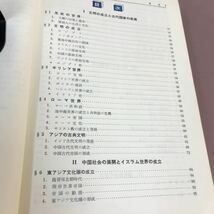 D01-246 新訂版 精鋭 世界史 前川貞次郎 数研出版 記名塗り潰しあり_画像3