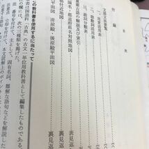 D05-009 古典 古文 -伊勢物語・大和物語・源氏物語・大鏡・源氏物語玉の小櫛- 明治書院 文部省検定済教科書 書き込み・記名塗り潰し有り_画像3